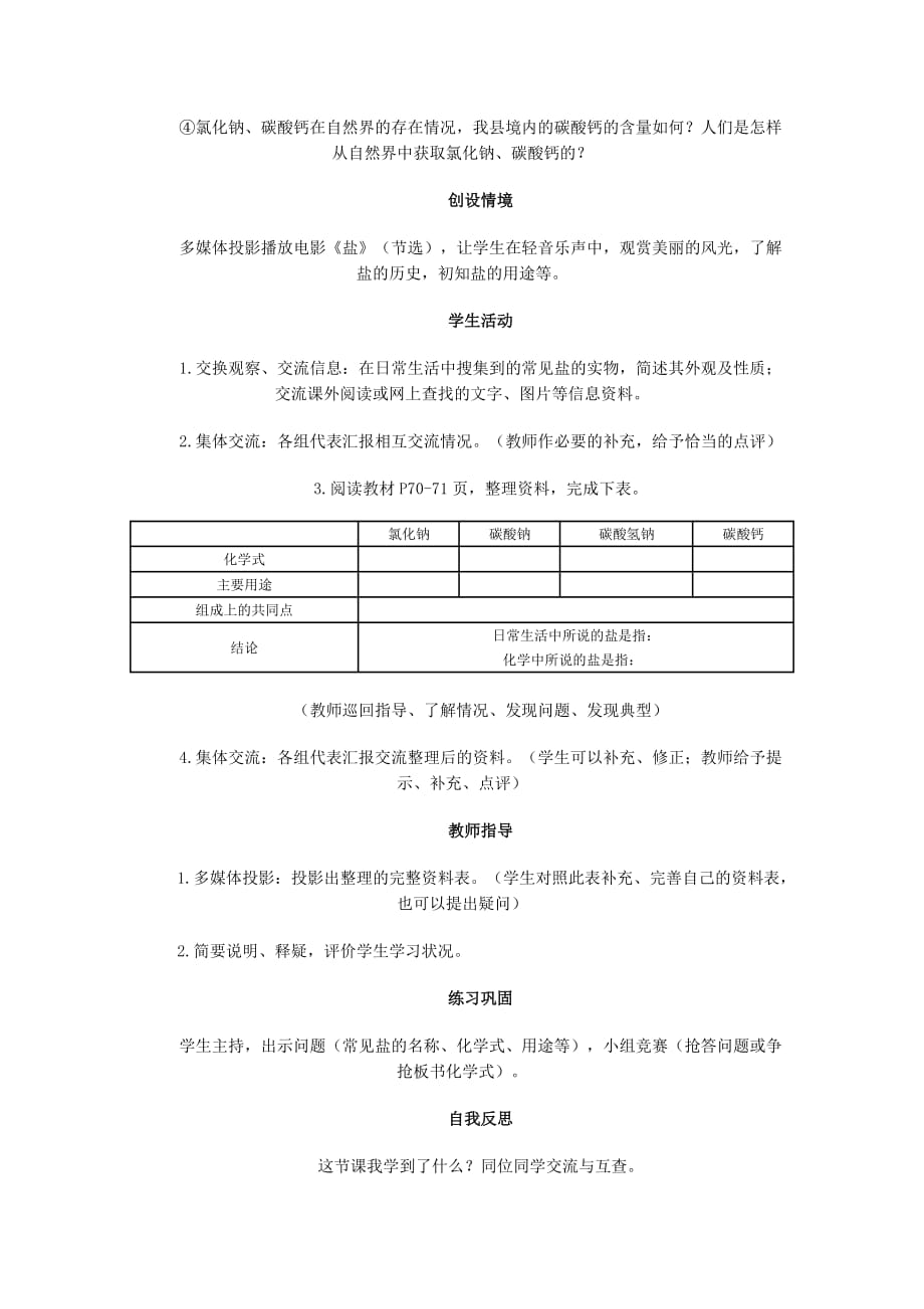 化学人教版九年级上册生活中常见的盐_第2页