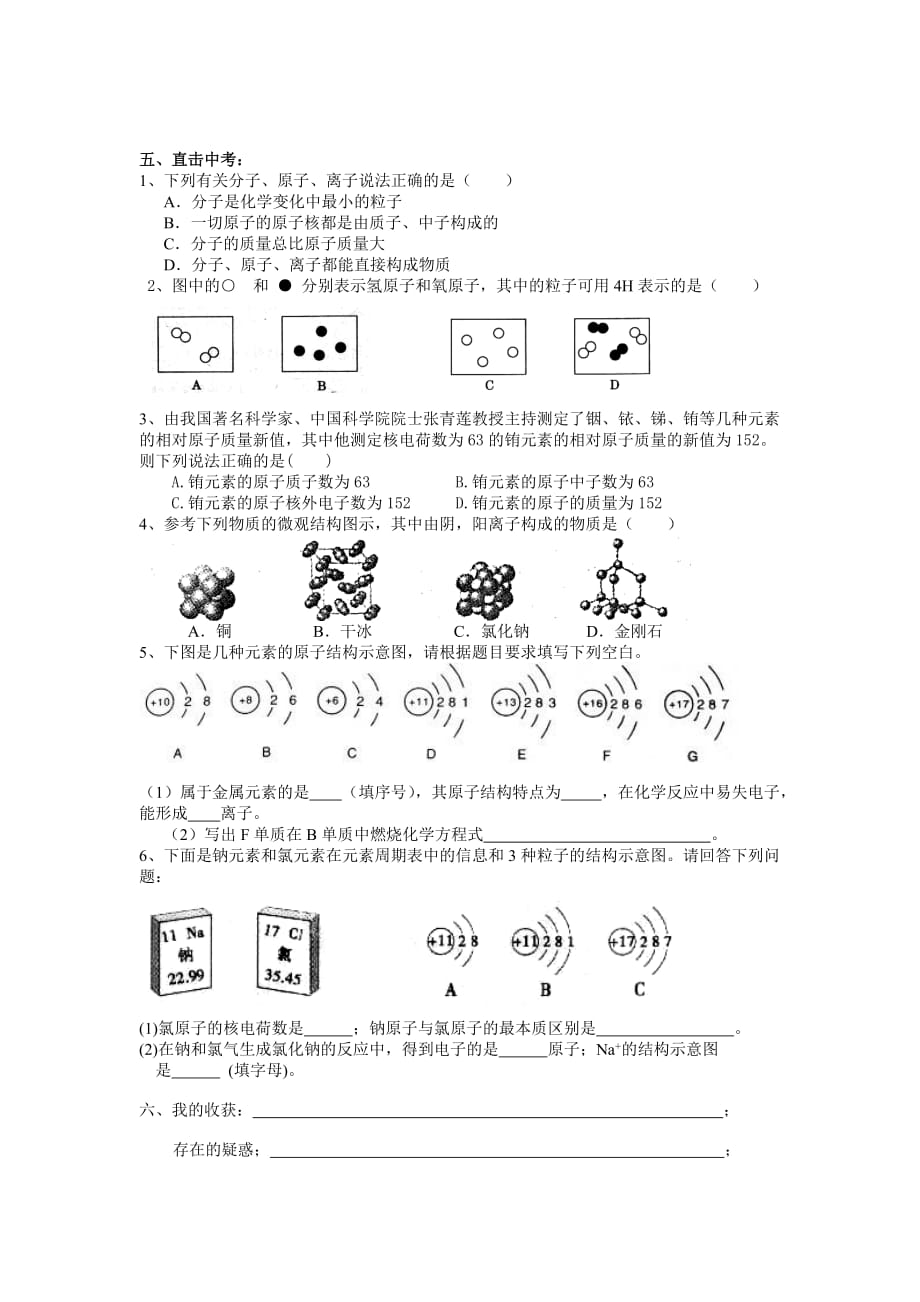 化学人教版九年级上册导学案：物质构成的奥秘-微粒篇_第2页