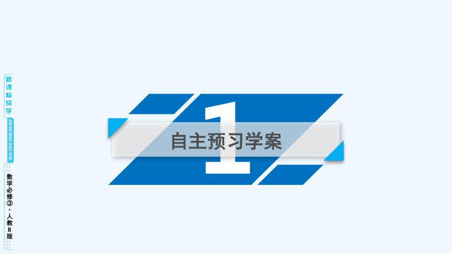 【演示文稿】《（整数值）随机数的产生》互动探究（数学人教a必修三）_第4页