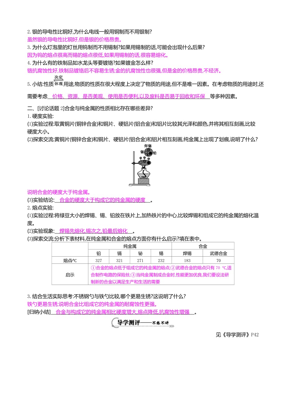 化学人教版九年级下册《金属材料》教学案_第2页