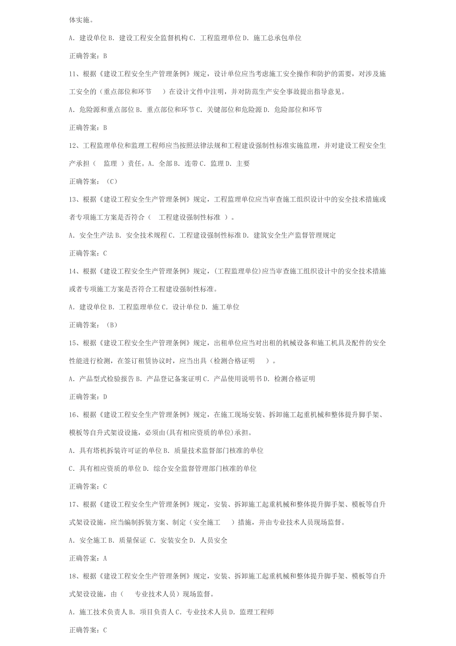 【2019年整理】专职安全员模拟考试试题_第2页