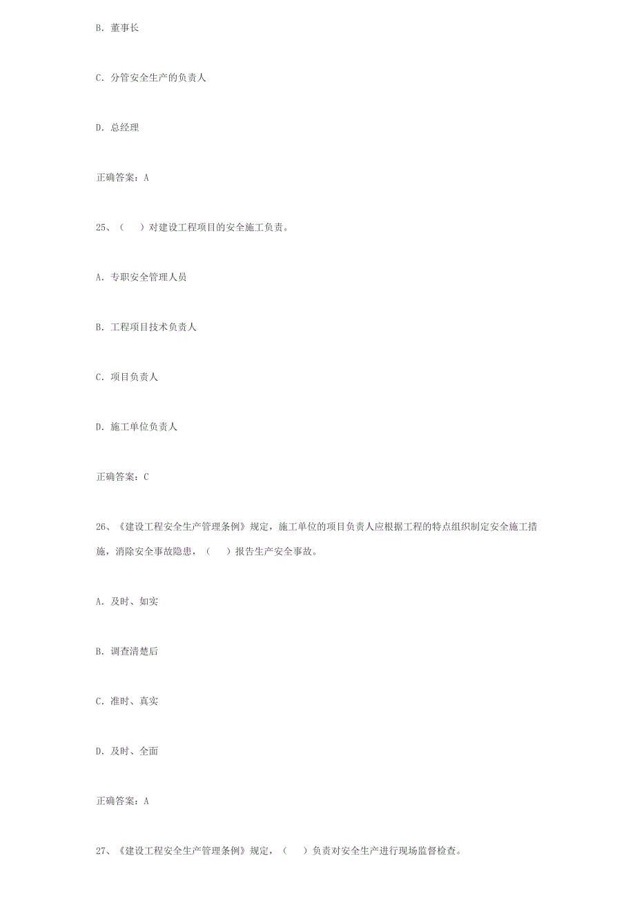 【2019年整理】专职安全员模拟考试试题_第4页