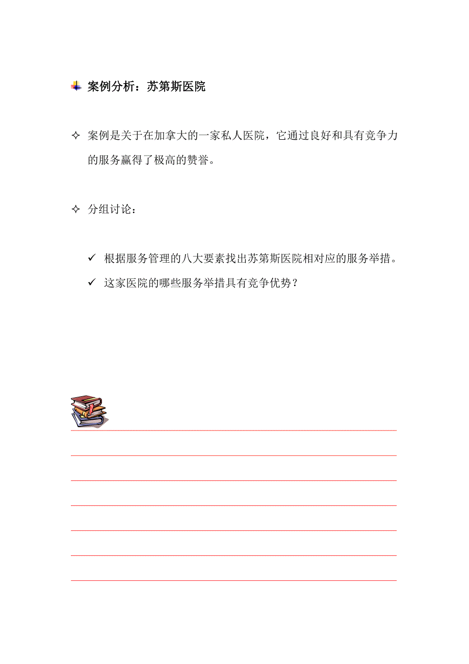 美的金牌服务客户至尊管理教材_第4页