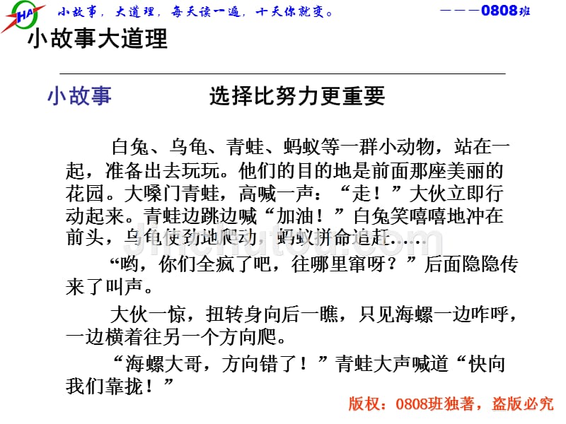 信心励志奋斗篇主题班会教学课件作者142个ppt小故事大道理_第4页