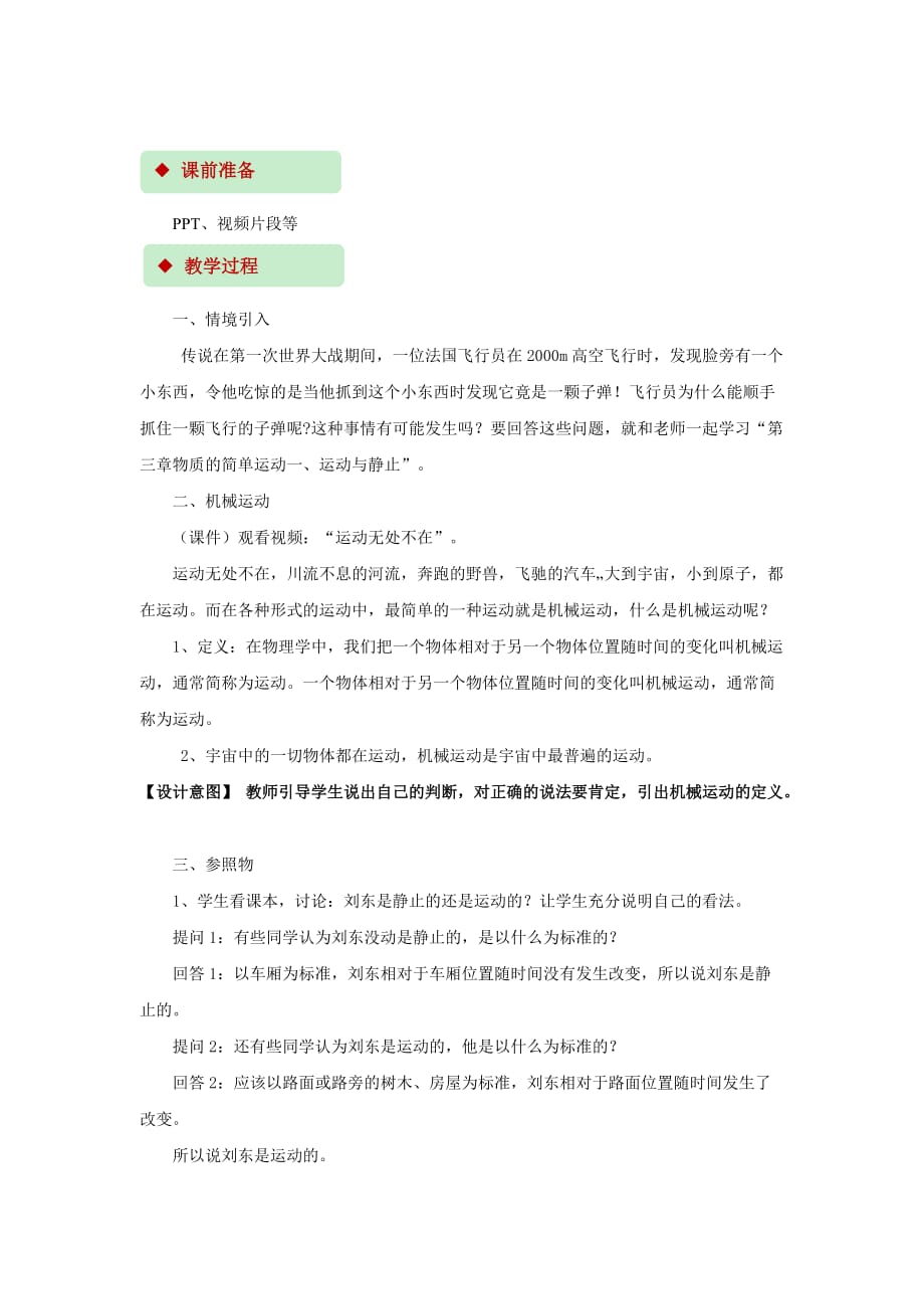 【教学设计】《运动与静止》（物理北师大八上）_第2页