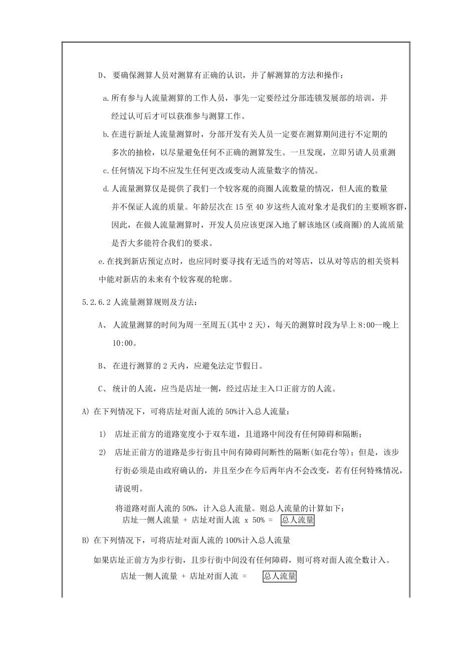 国美电器店开发管理规定_第5页