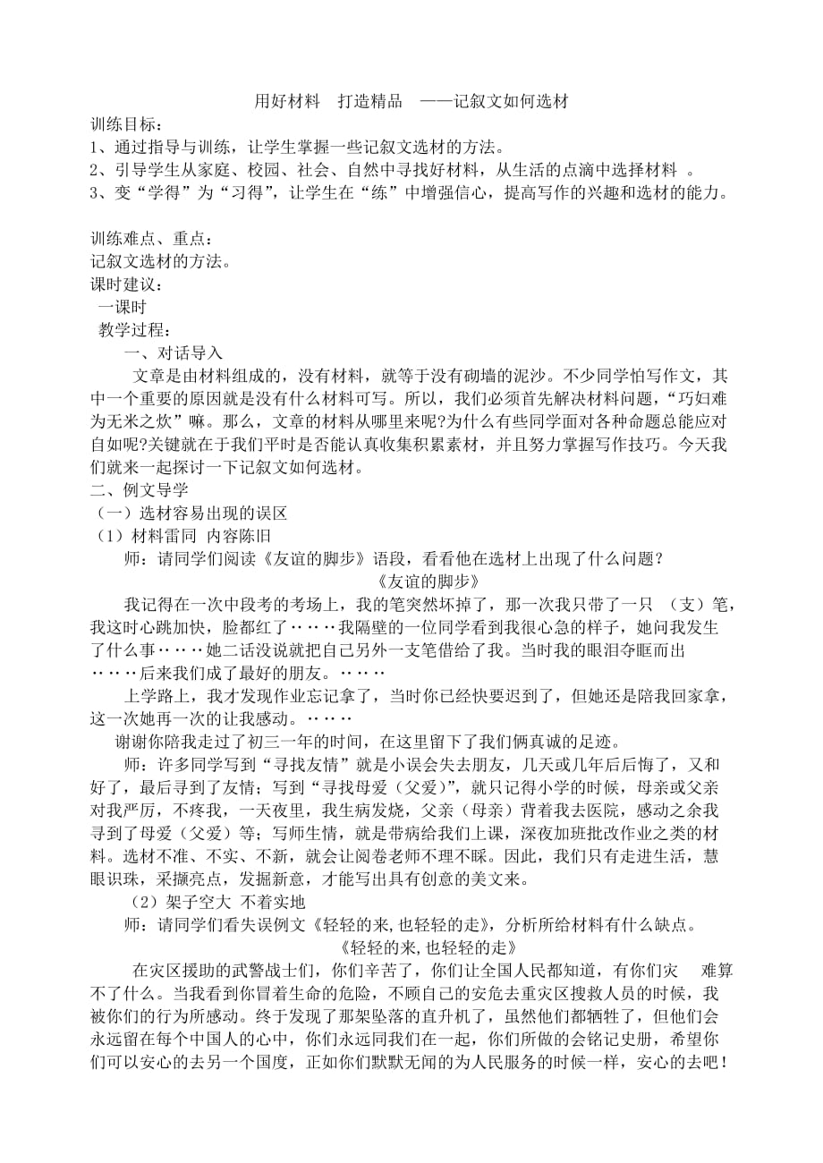 下语文教案导学案用好材料打造精品——记叙文如何选材_第1页