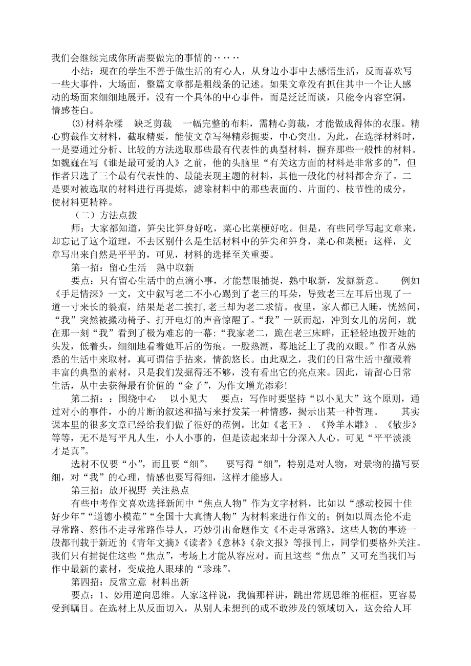 下语文教案导学案用好材料打造精品——记叙文如何选材_第2页