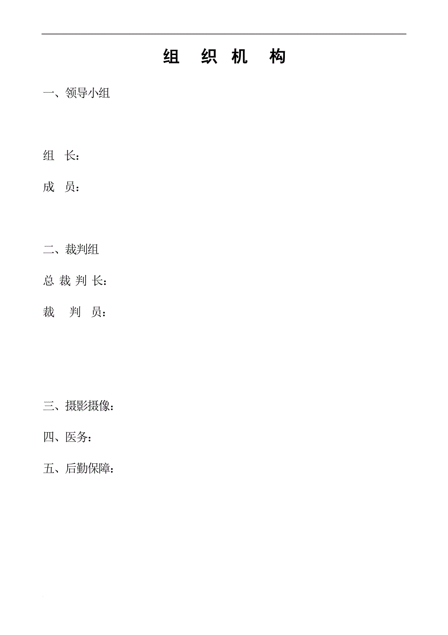 第一届校长杯足球比赛规程_第2页