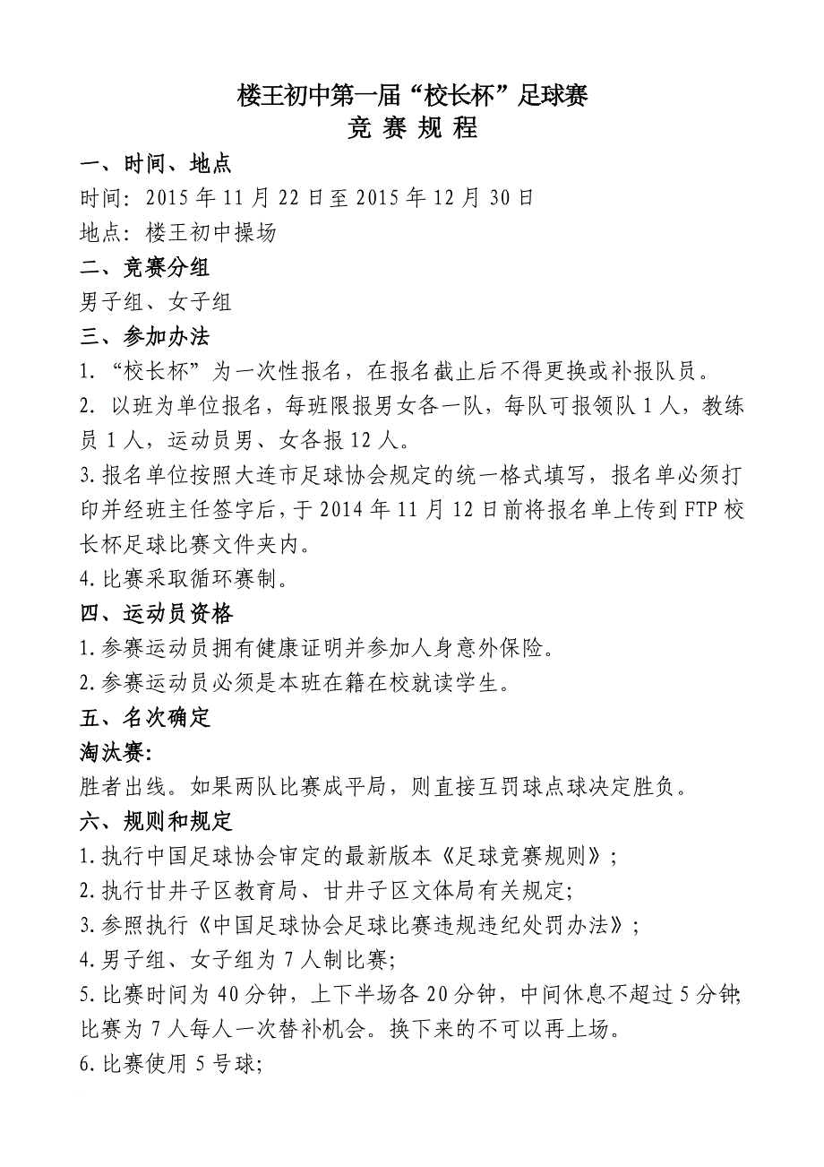 第一届校长杯足球比赛规程_第3页