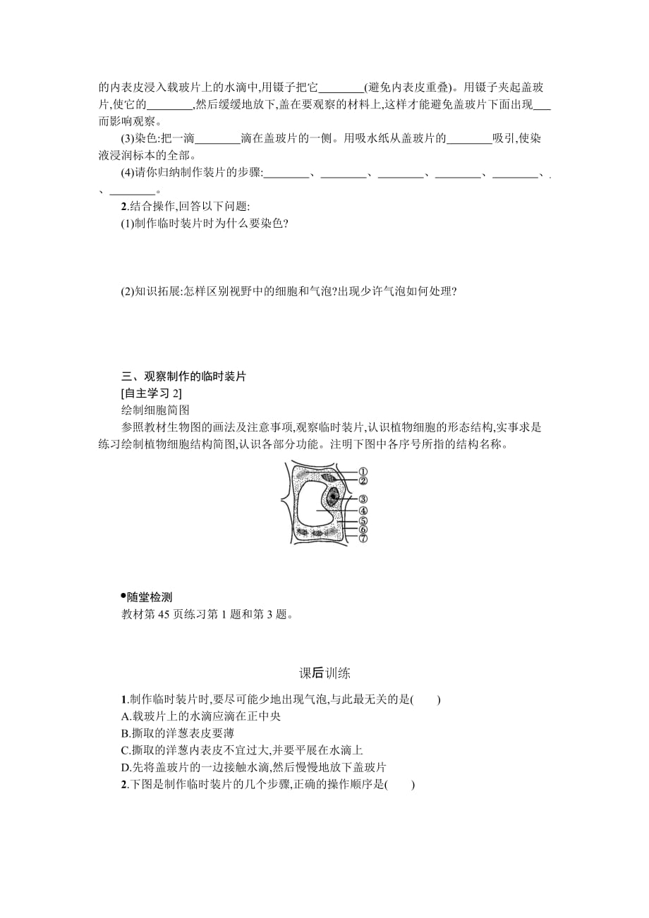 生物人教版七年级上册生物与环境组成生态系统.1.2学案设计_第2页