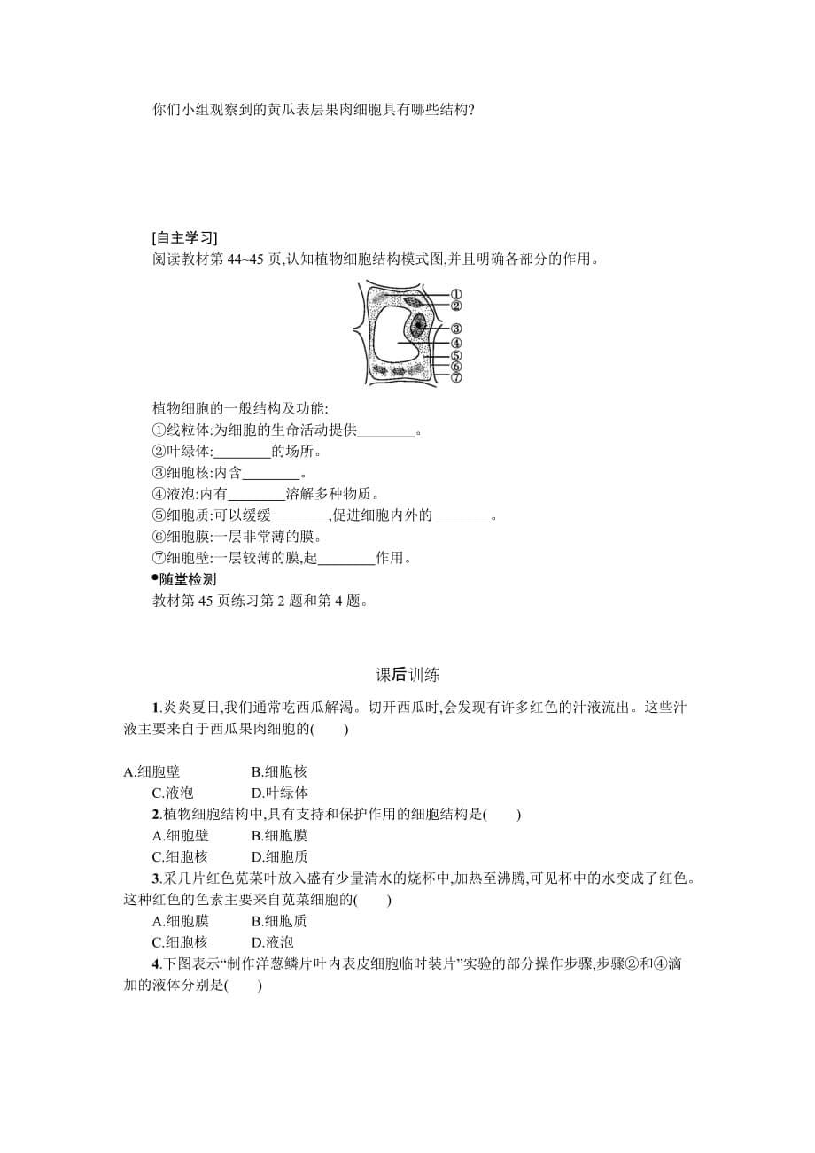 生物人教版七年级上册生物与环境组成生态系统.1.2学案设计_第5页