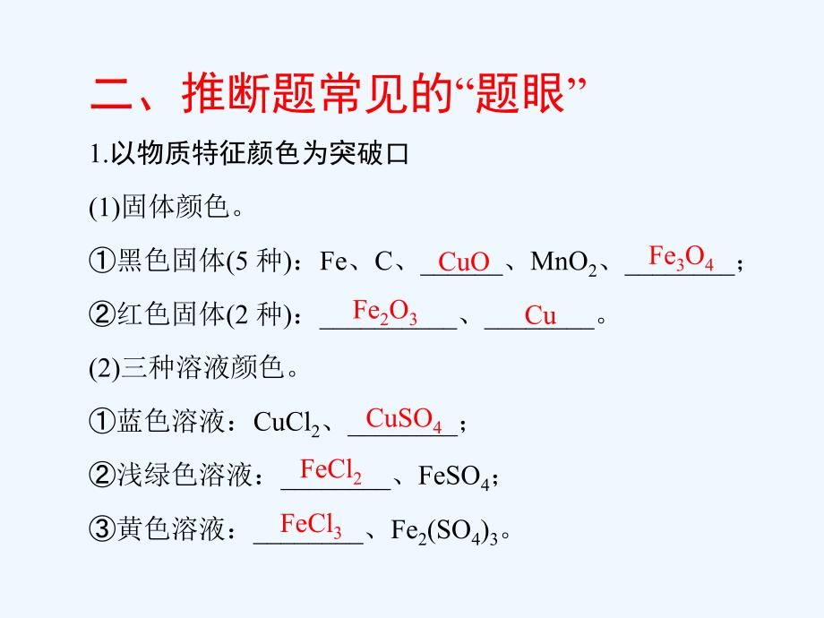 化学人教版九年级下册中考化学专题复习课：推断题_第3页