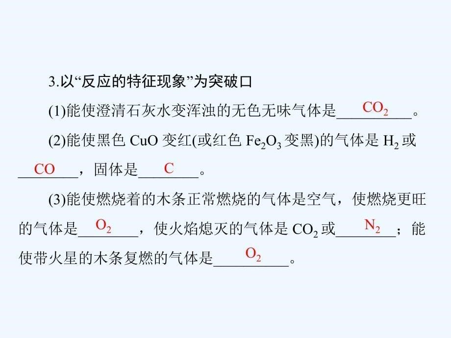 化学人教版九年级下册中考化学专题复习课：推断题_第5页