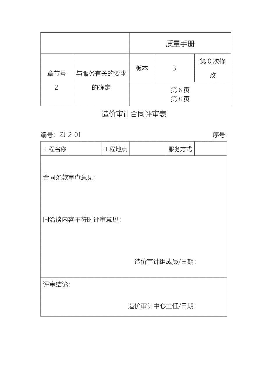 造价咨询服务程序_第5页