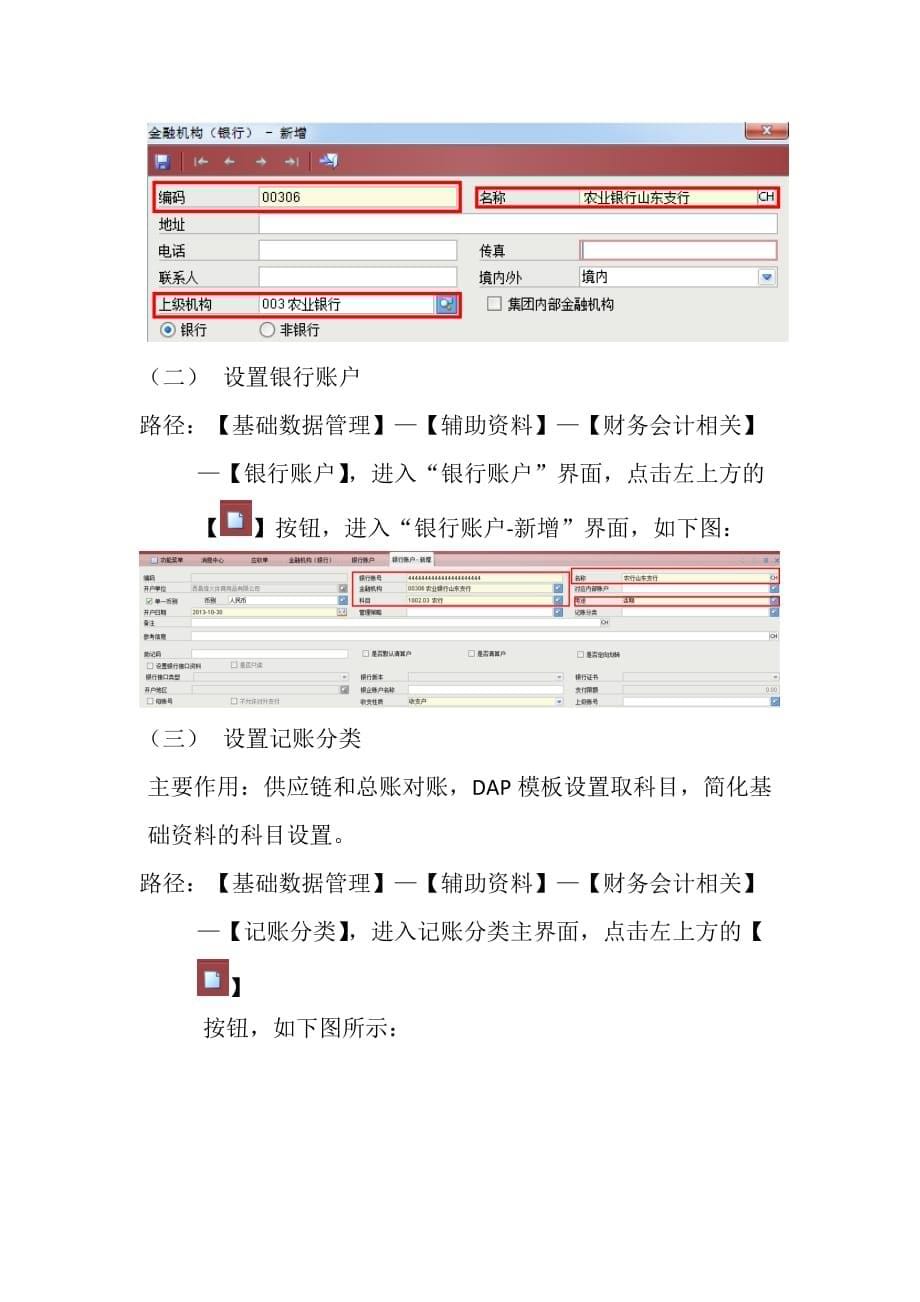 应收初始化简要说明_第5页