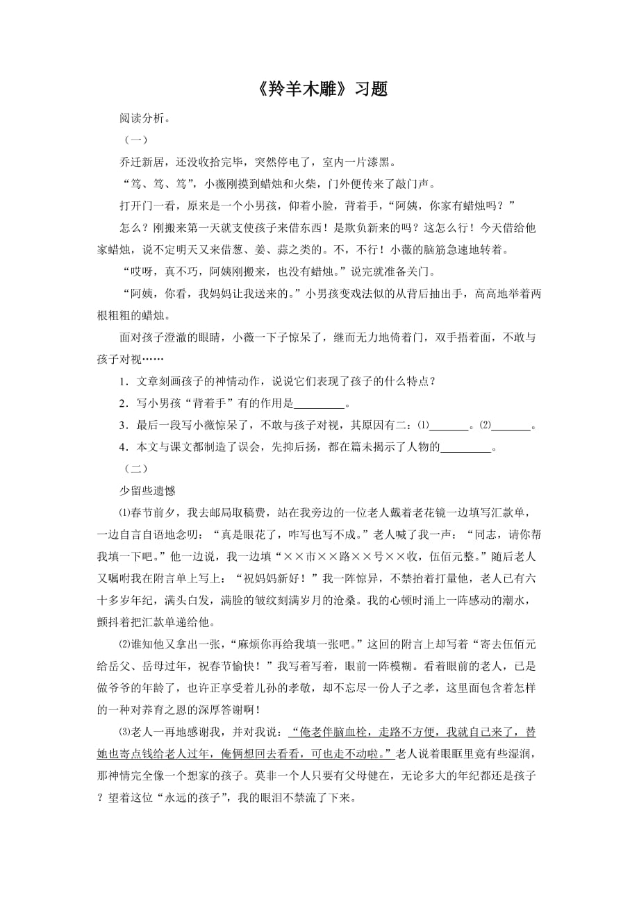 《羚羊木雕》习题2_第1页