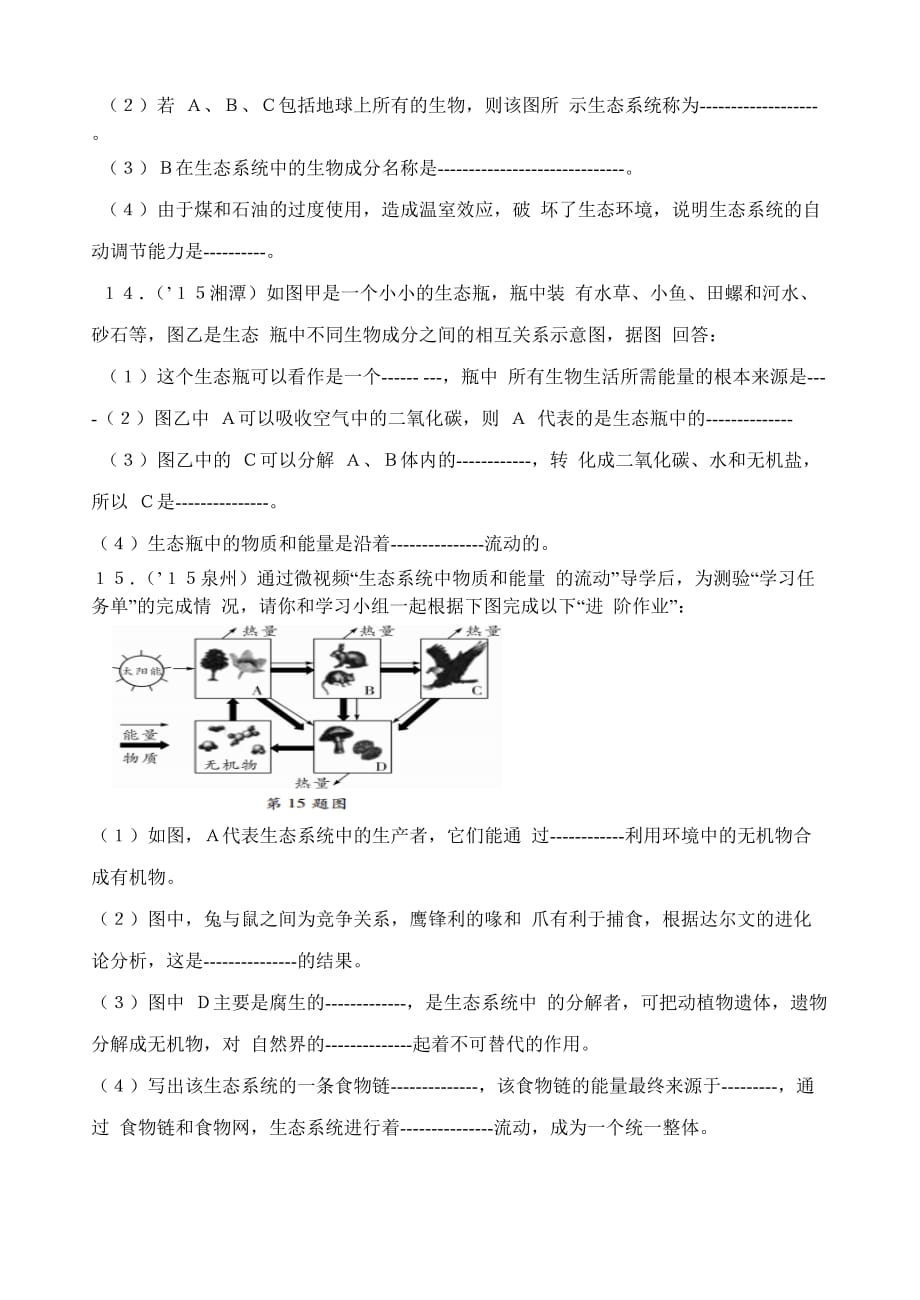 生物人教版七年级上册生物和生物圈_第4页