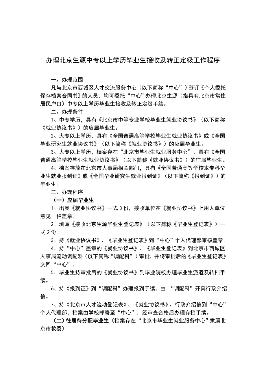 q社保相应工作程序_第3页