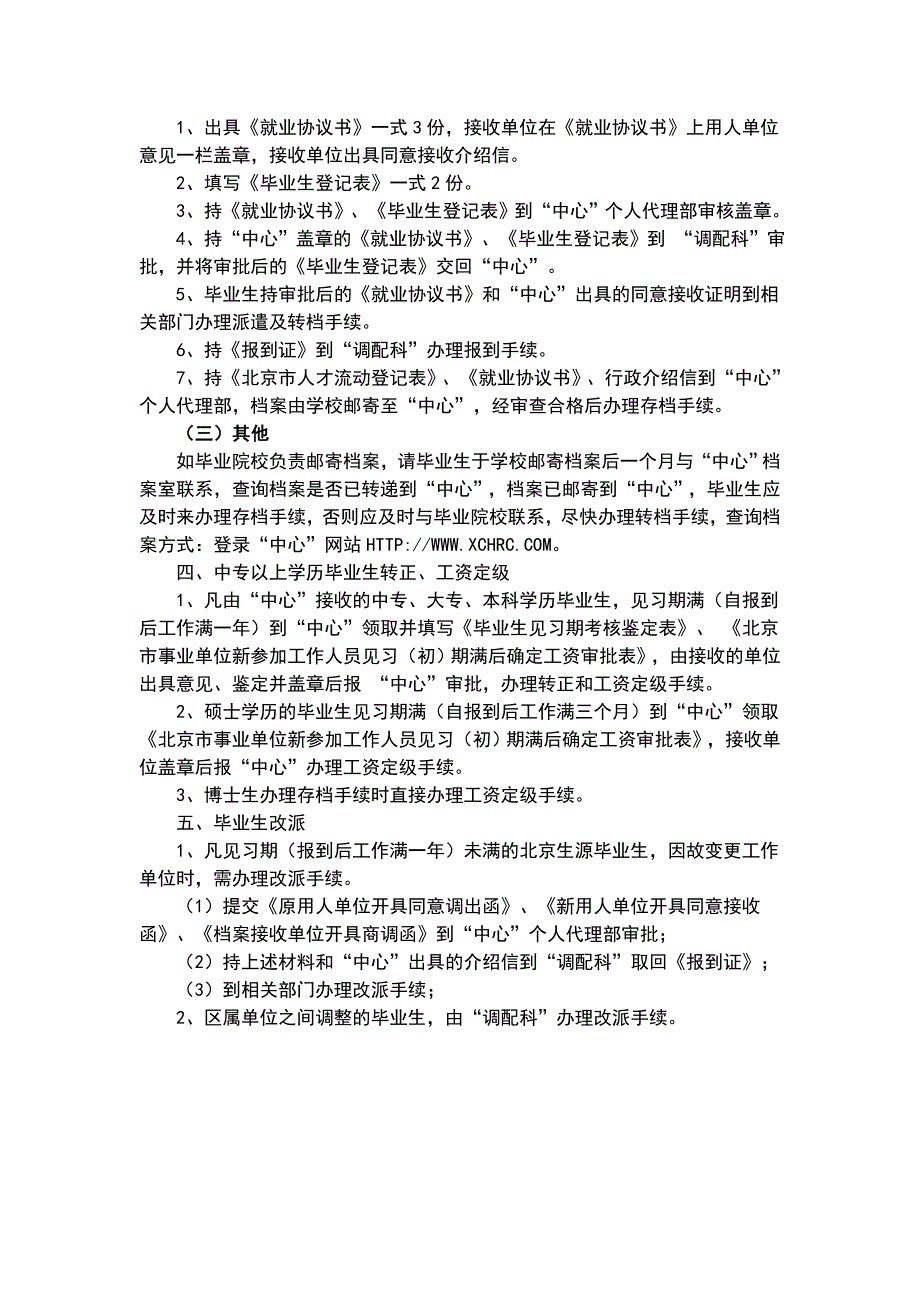 q社保相应工作程序_第4页