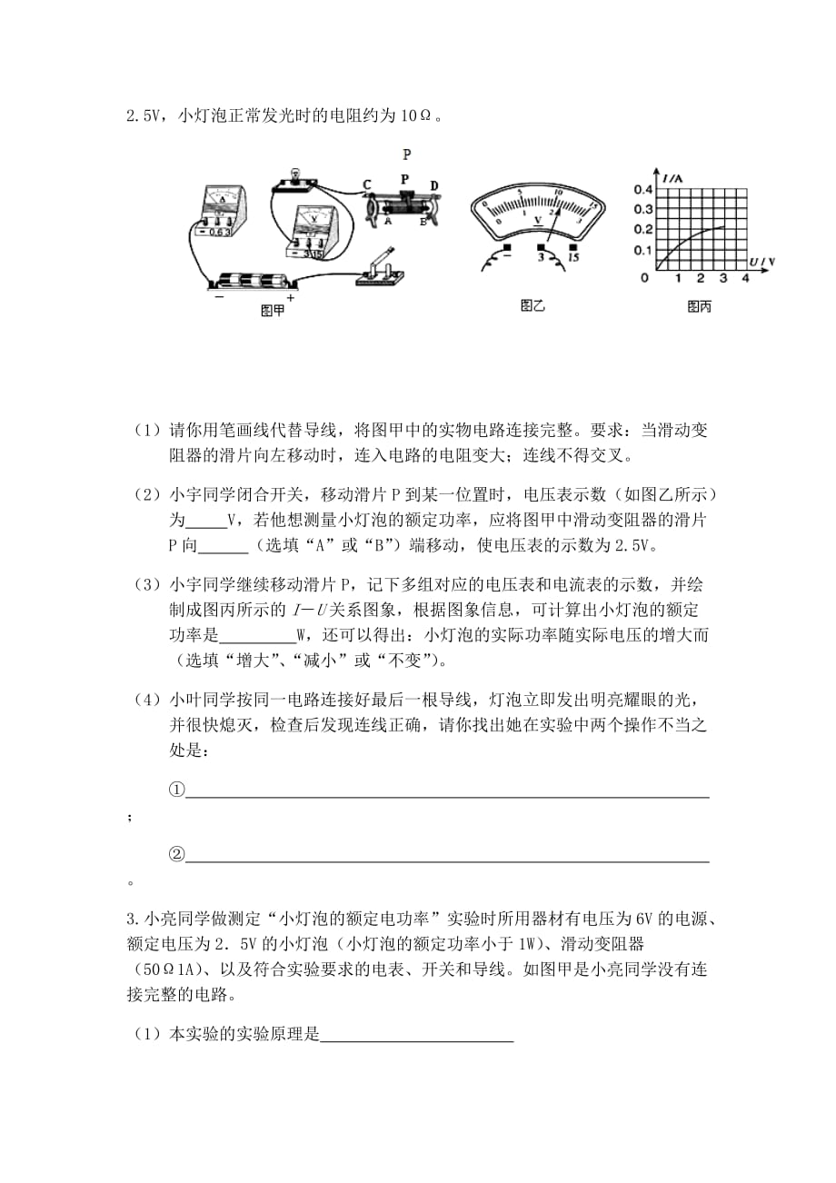 物理人教版九年级全册18.3测量小灯泡的电功率作业稿.3测量小灯泡的电功率作业稿_第2页