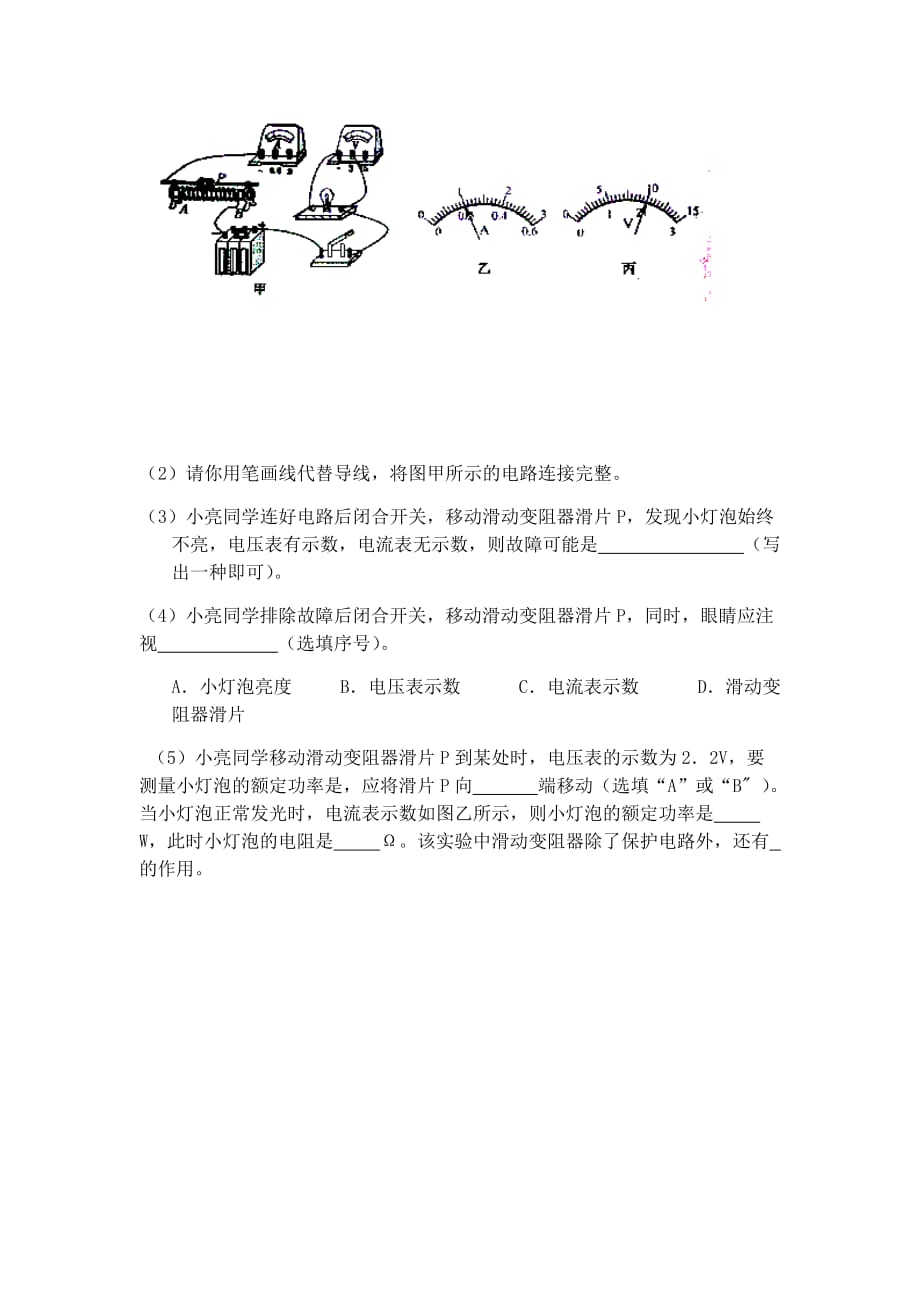 物理人教版九年级全册18.3测量小灯泡的电功率作业稿.3测量小灯泡的电功率作业稿_第3页