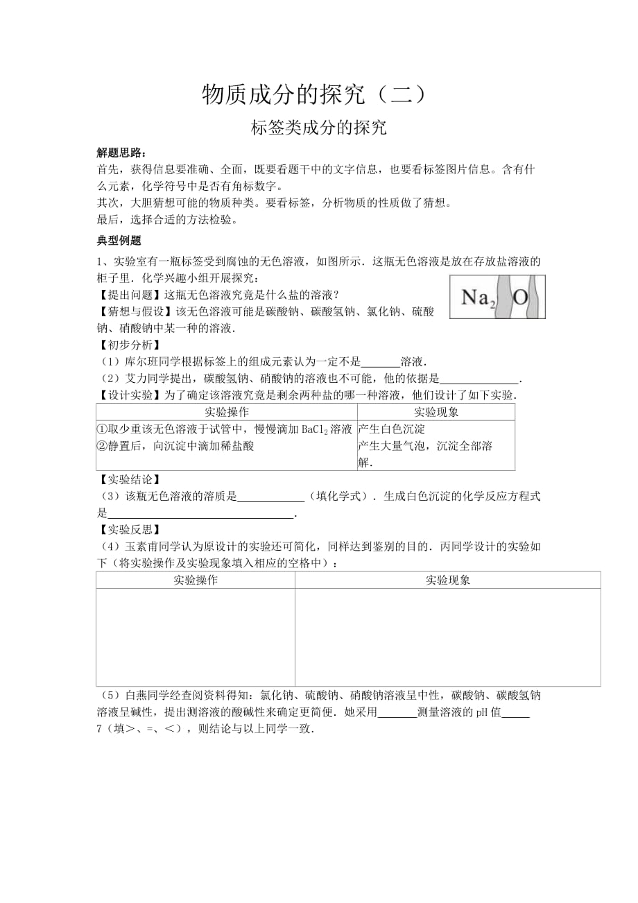 化学人教版九年级下册反应后溶液中溶质成分探究_第4页