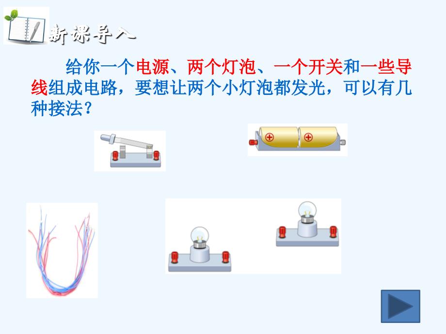 物理人教版九年级全册串联和并联幻灯片_第4页