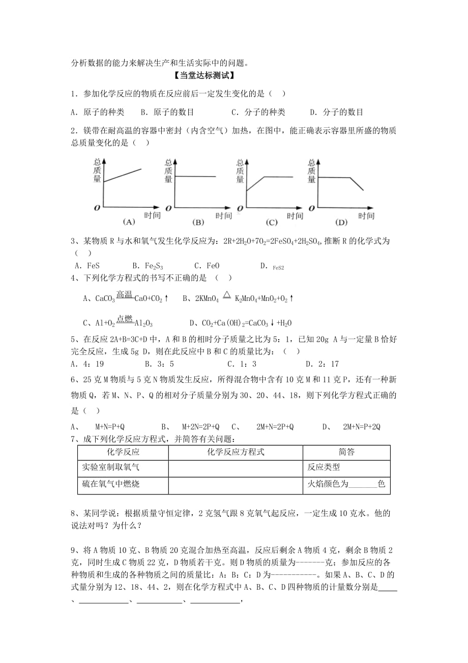 化学人教版九年级上册化学方程式 复习教案_第4页