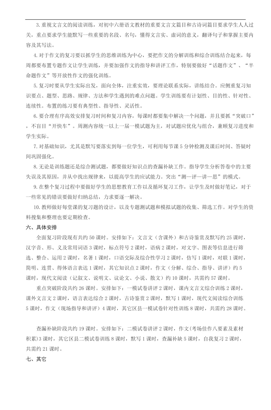 竹山中学初三语文复习计划_第4页