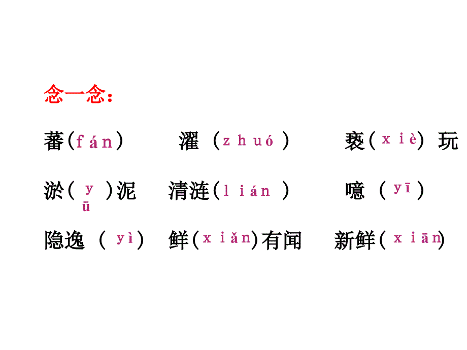 语文人教版七年级下册爱莲说_第4页