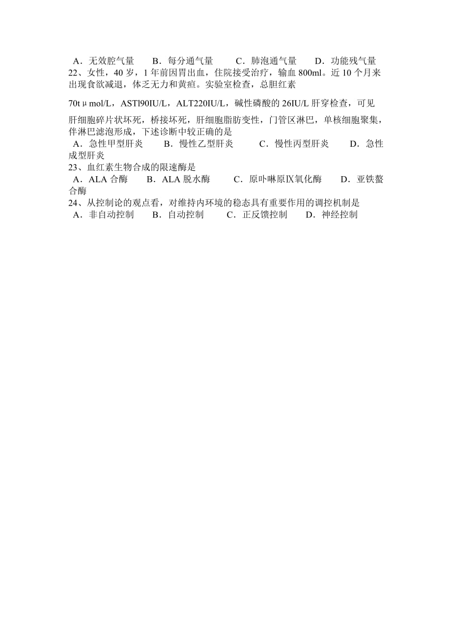 甘肃省2016年西医综合之临床医学考试试题_第5页