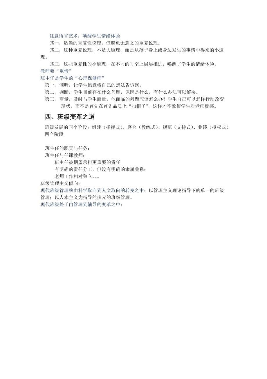 2015年12月15日班主任心理辅导-王洪明_第5页