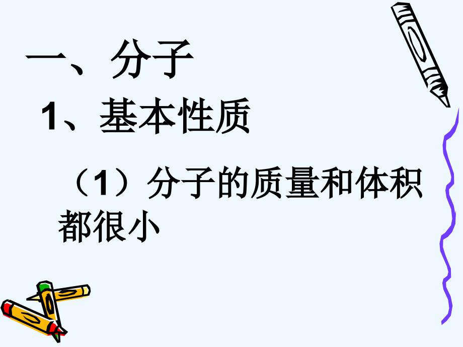 化学人教版九年级上册分子与原子ppt_第2页