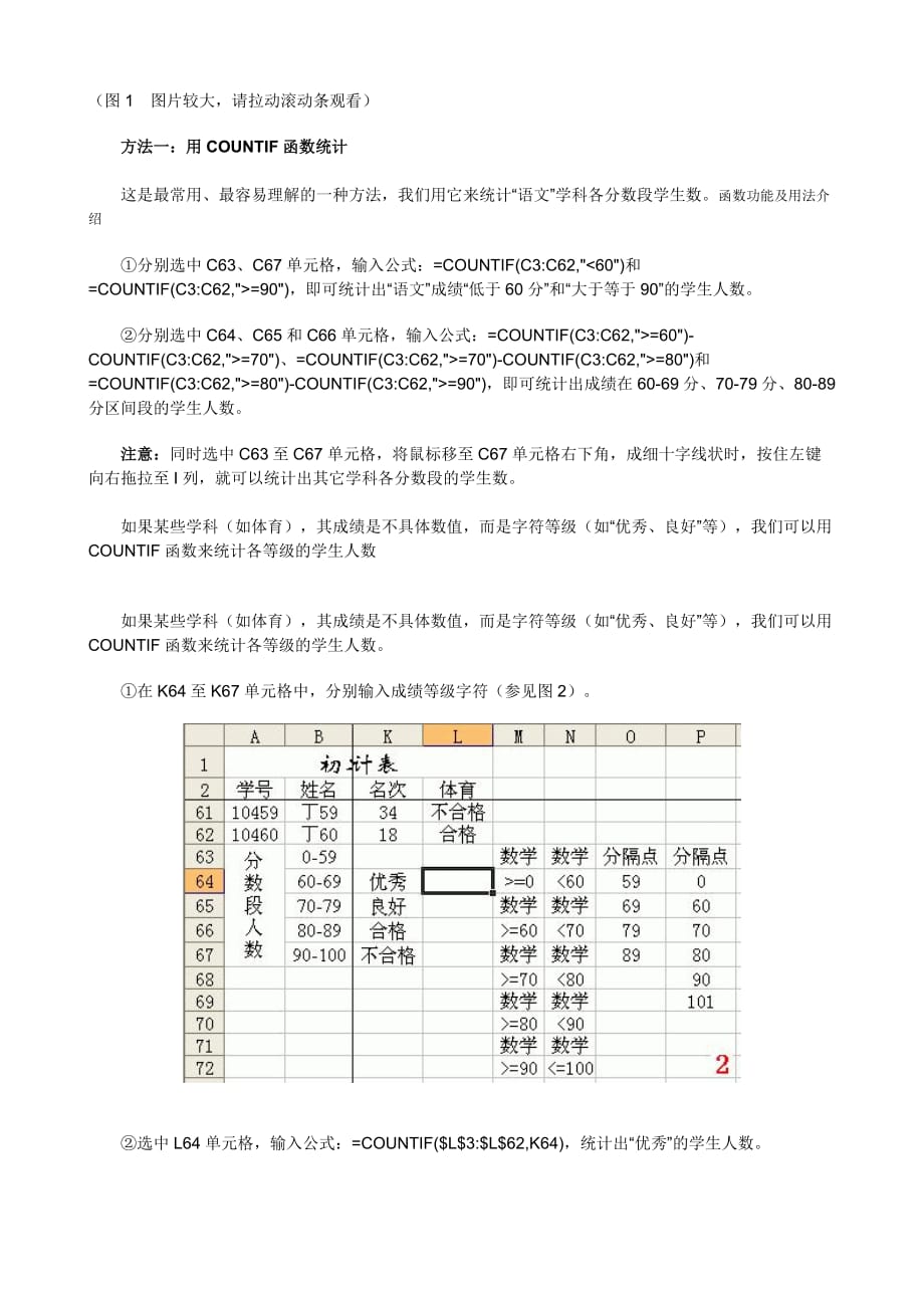 用excel统计各分数段人数_第2页