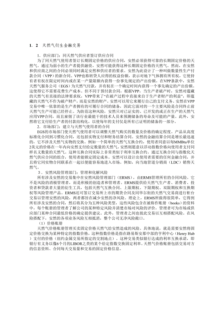 吴冲锋制作金融工程学第二版制作案例分析之三：安然从成功到毁灭_第2页