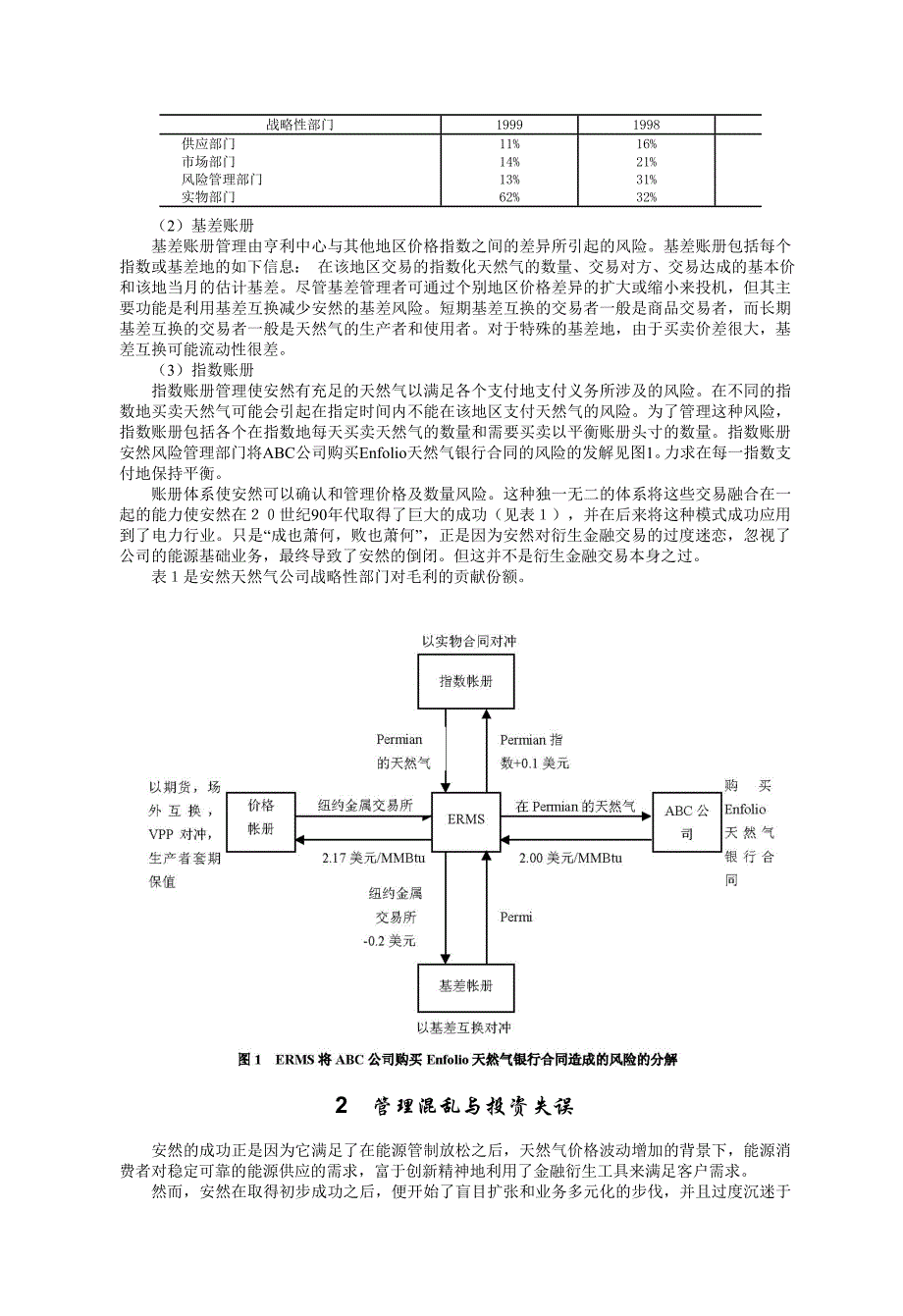 吴冲锋制作金融工程学第二版制作案例分析之三：安然从成功到毁灭_第3页