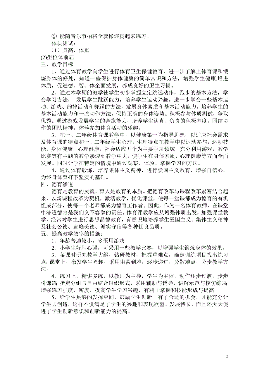 2016-2017学年度第一学期二年级体育教学课件_第2页