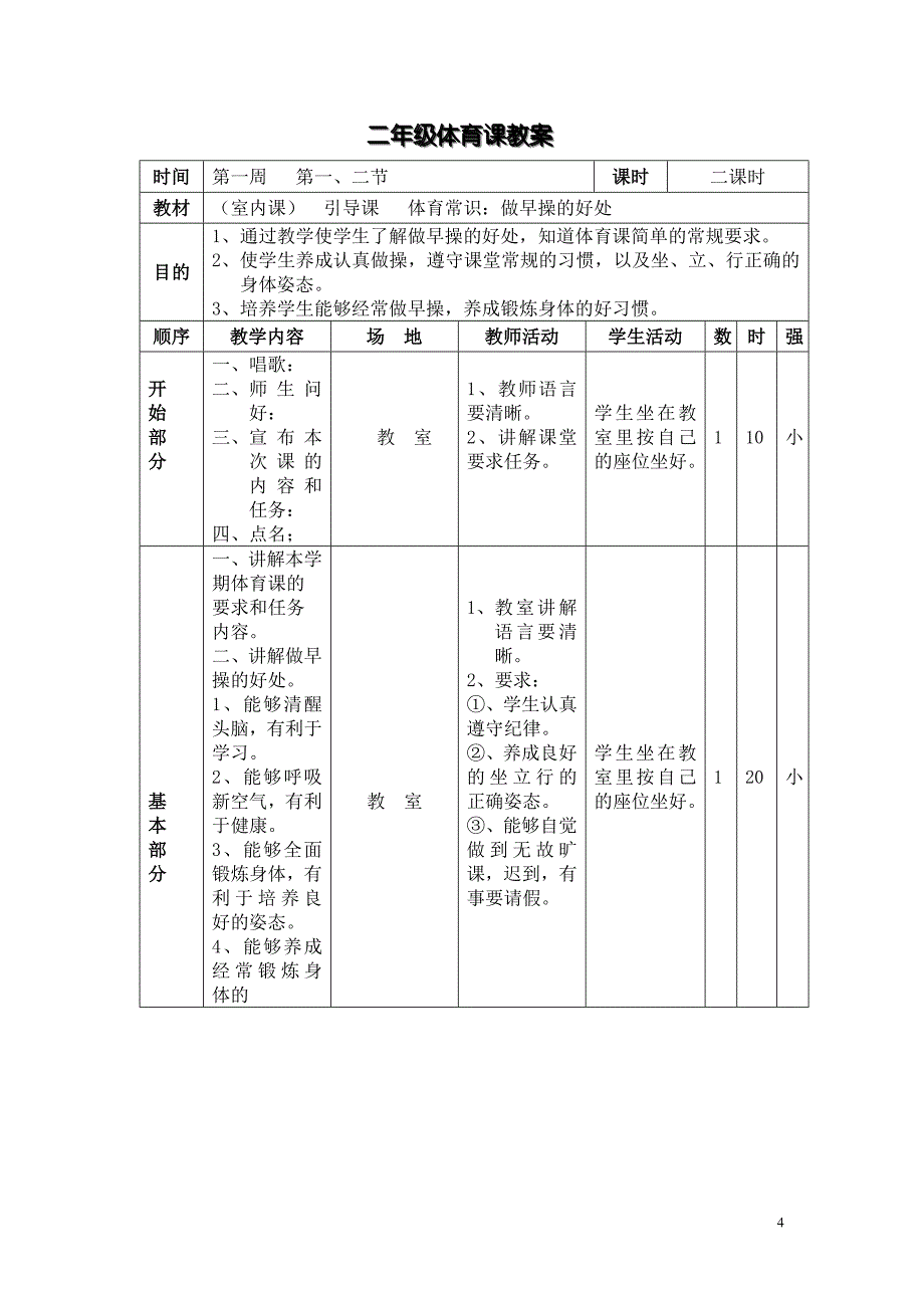 2016-2017学年度第一学期二年级体育教学课件_第4页