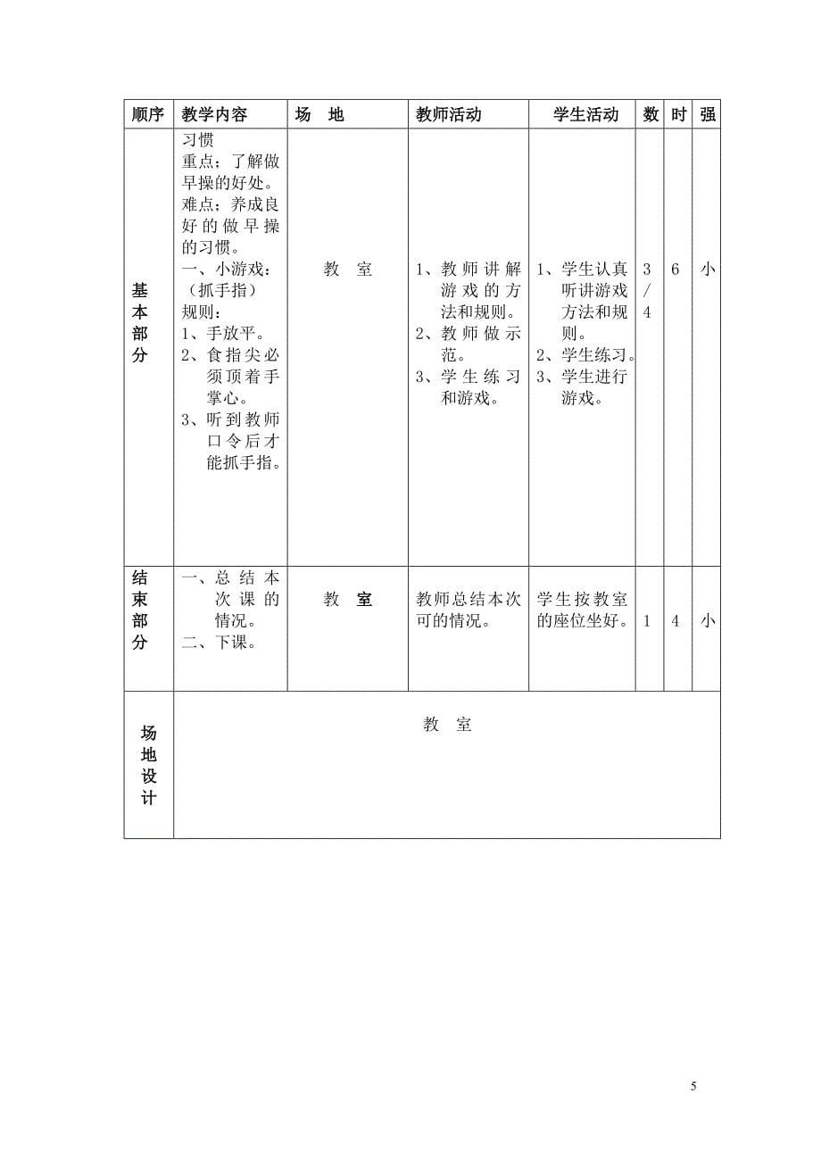 2016-2017学年度第一学期二年级体育教学课件_第5页