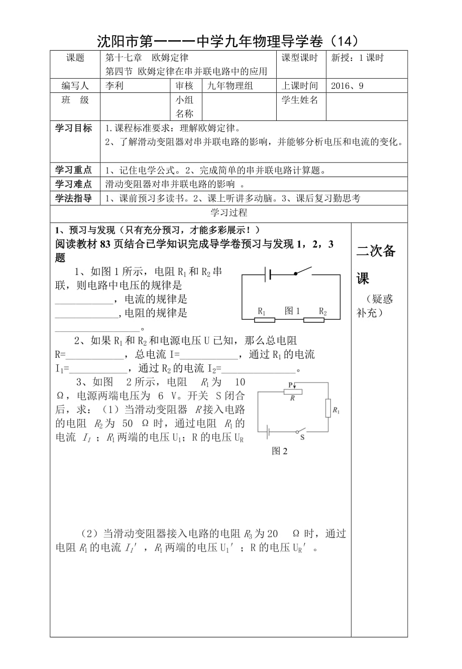 物理人教版九年级全册17.4欧姆定律在串并联电路中的应用导学案.4_第1页