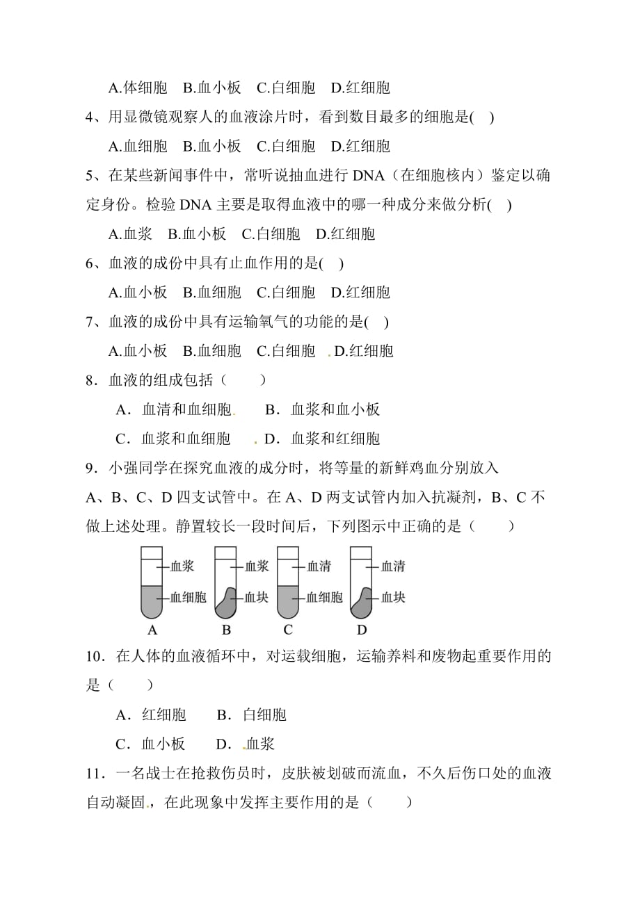 生物人教版七年级下册流动的组织——血液_生物_初中_于湖洋_第2页