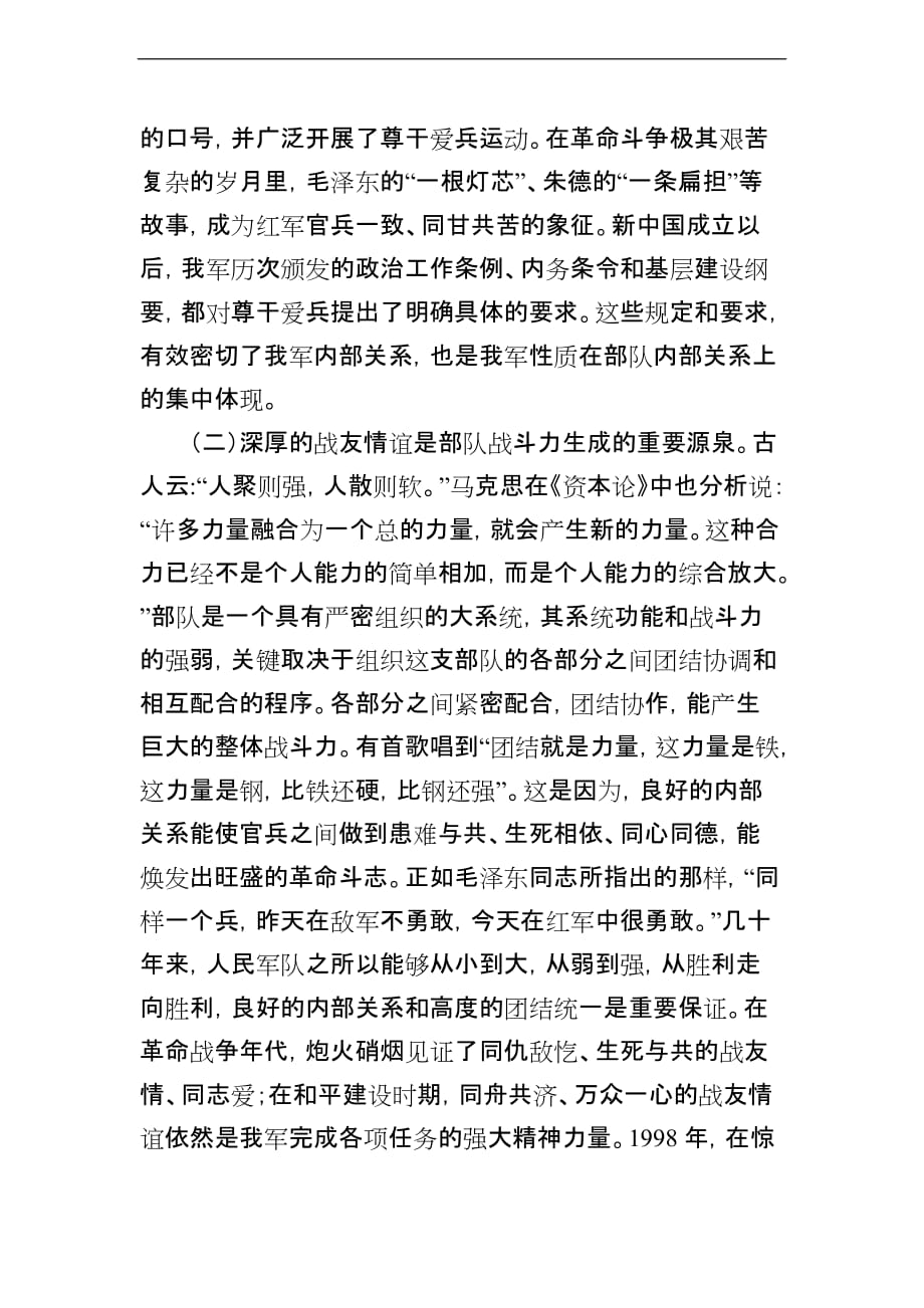 珍惜战友情谊--密切内部关系_第2页