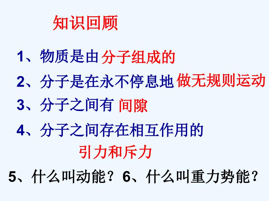 物理人教版九年级全册内能.2内能》ppt课件 (1)_第1页