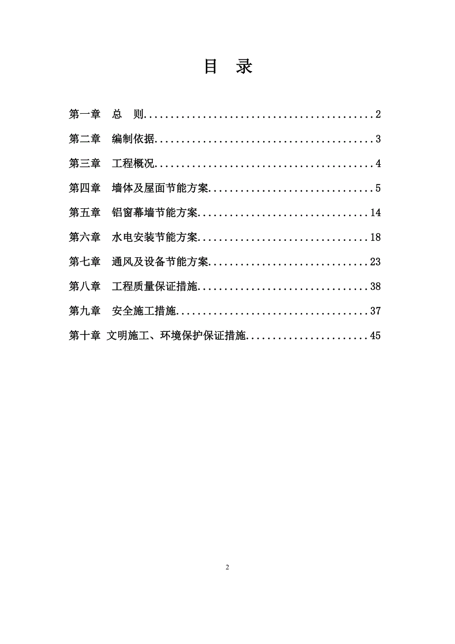 建筑节能专项施工方案(总)(同名3020)_第2页