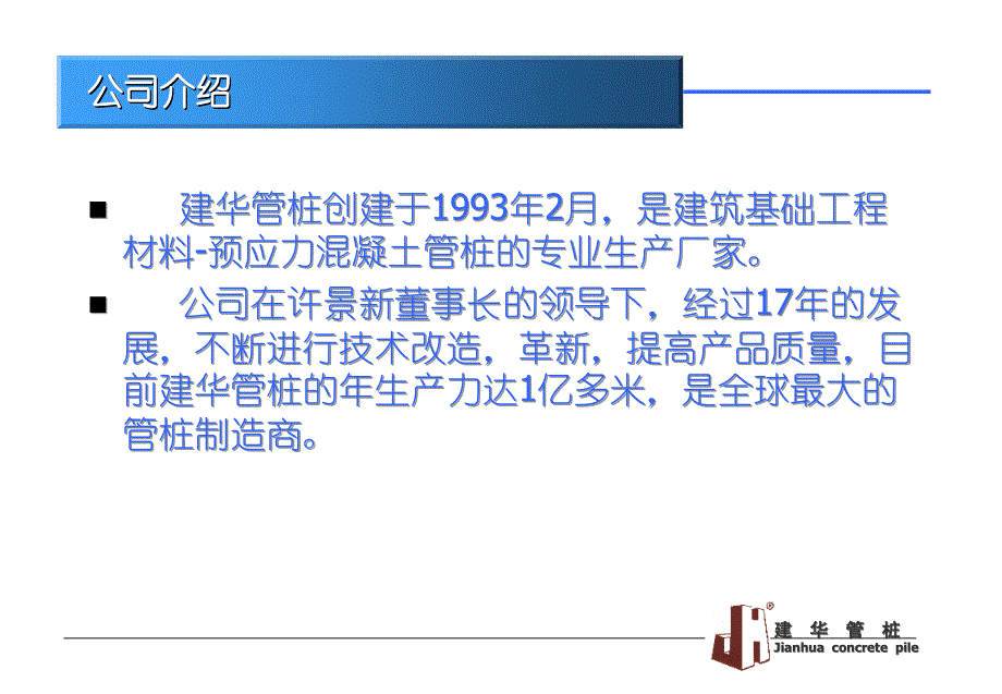 企业文化教程课件发展中的建华_第2页