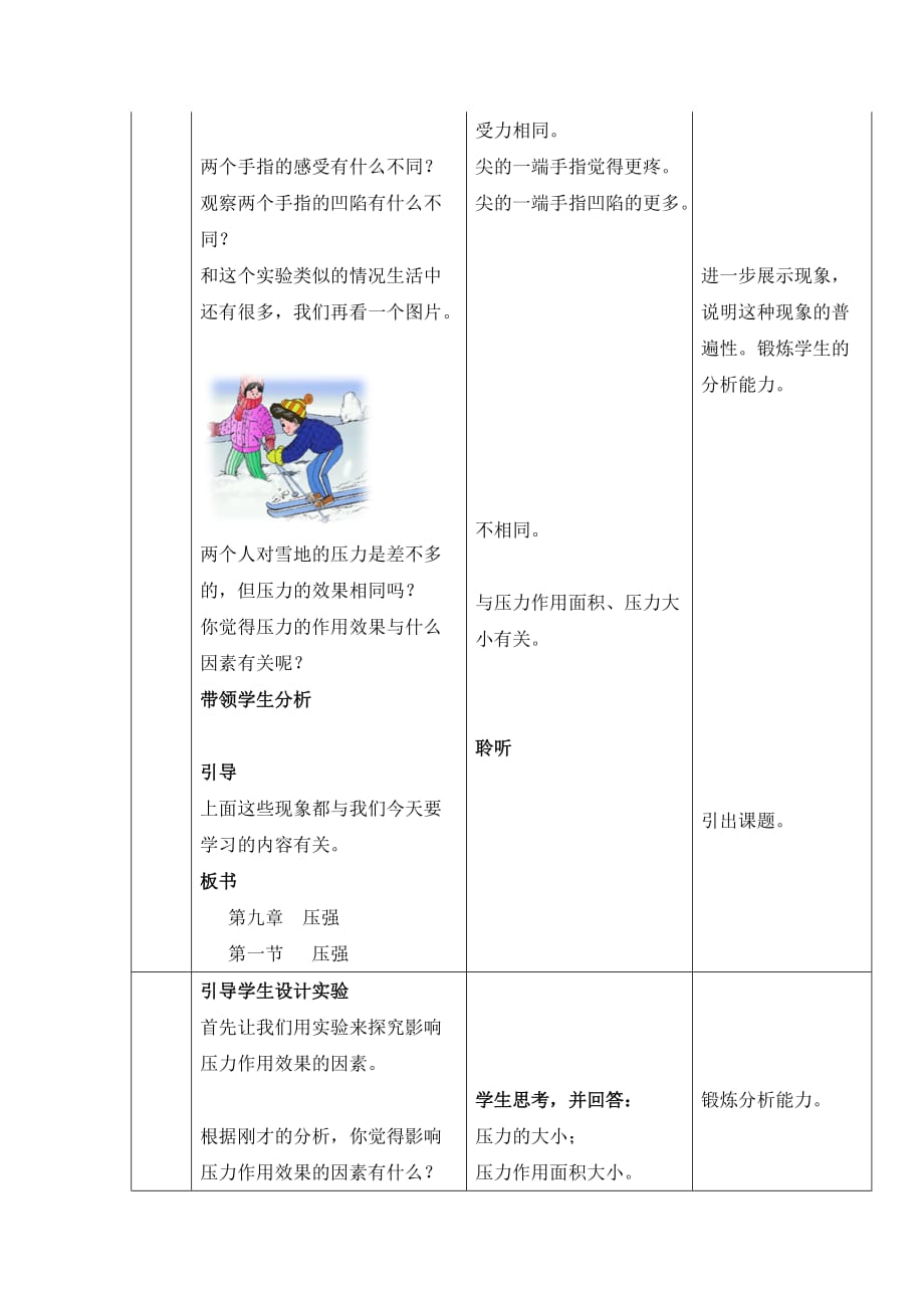 物理人教版八年级下册第九章第一节《压强》教学设计_第2页