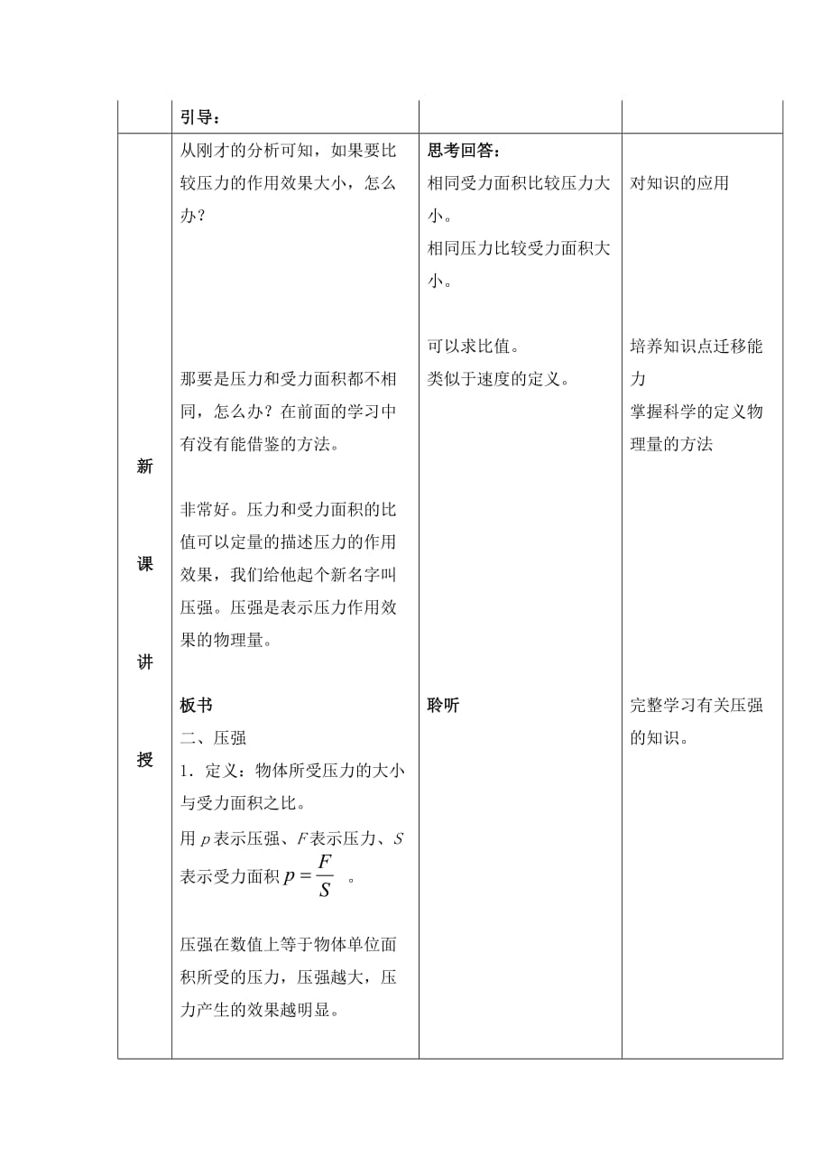 物理人教版八年级下册第九章第一节《压强》教学设计_第4页