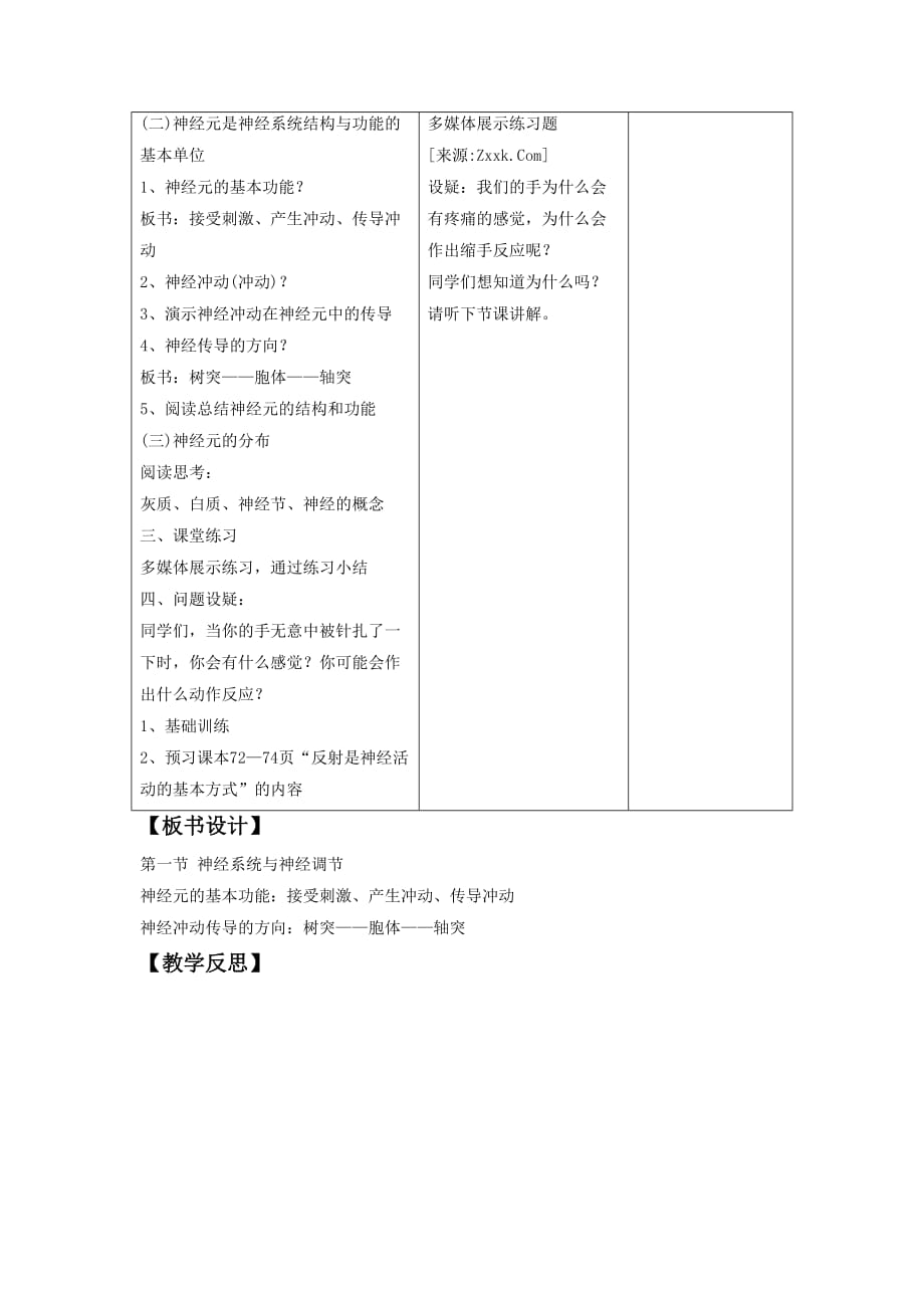 《神经系统和神经调节》教案6_第3页