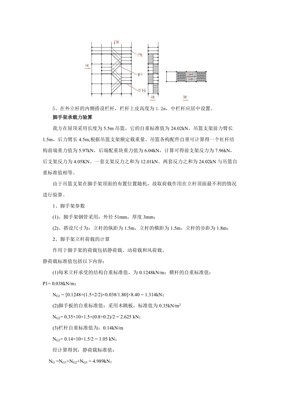 楼顶满堂脚手架平台搭设方案_第2页